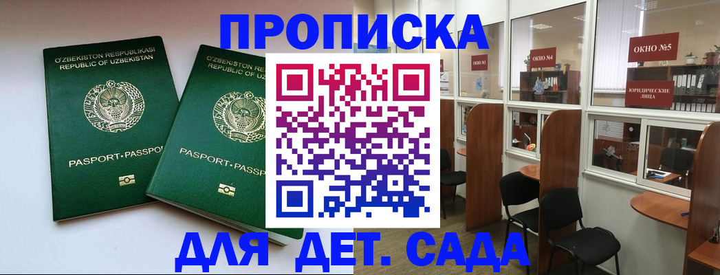 прописка регистрация в Чите