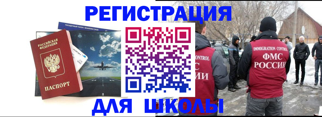 прописка штамп в Чите