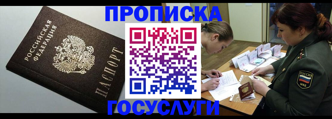 прописка иностранных граждан в Чите